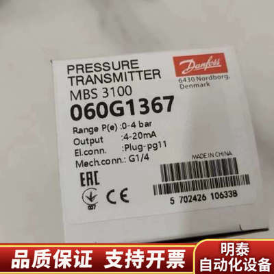 丹佛斯压力传感器：060G1367,0-4bar,原厂件.询价