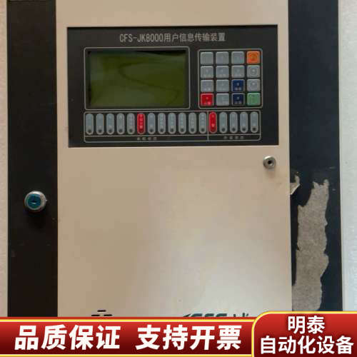 城安CFS-JK8000用户信息传输装置消防设备监控系统.询价