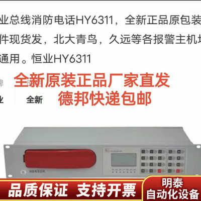 恒业世纪消防电话HY6311.询价