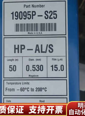 气相色谱柱19095P-S25，J&W HP-PLOT.询价