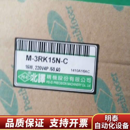 台湾北译PEEIMOGER电机M-3RK15N-C，品，.询价