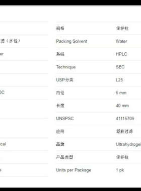 液相色谱保护柱Ultrahydrogel Gu.询价