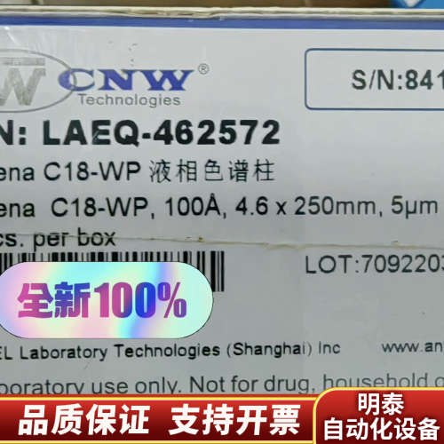 安谱CNW C18色谱柱 Athena C18-WP，4.6.询价
