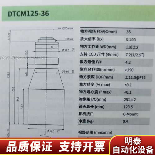 0.2倍 双侧 远心镜头 DTCM125-36 议价.询价