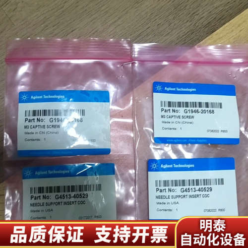 G4513-40529进样针支撑件，.询价