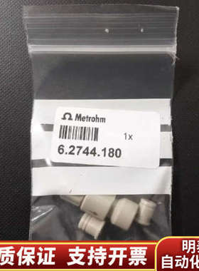 万通离子色谱配件6.2744.180，，未拆.询价