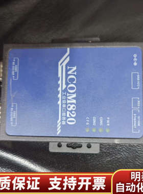 串口通讯服务器NCOM820，，，询价.询价
