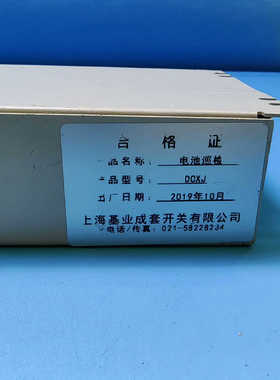 议价 19年电池巡检模块 型号 DCXJ.询价