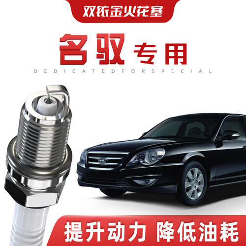 【提速省油】现代名驭正品双铱金火花塞汽车原厂升级专车专用原装