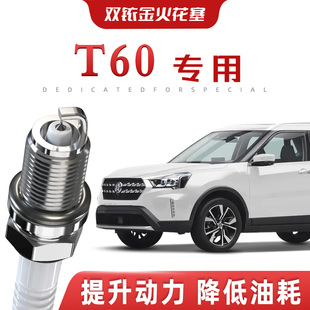 双铱金火花塞汽车原厂升级专车专用原装 启辰T60正品 提速省油