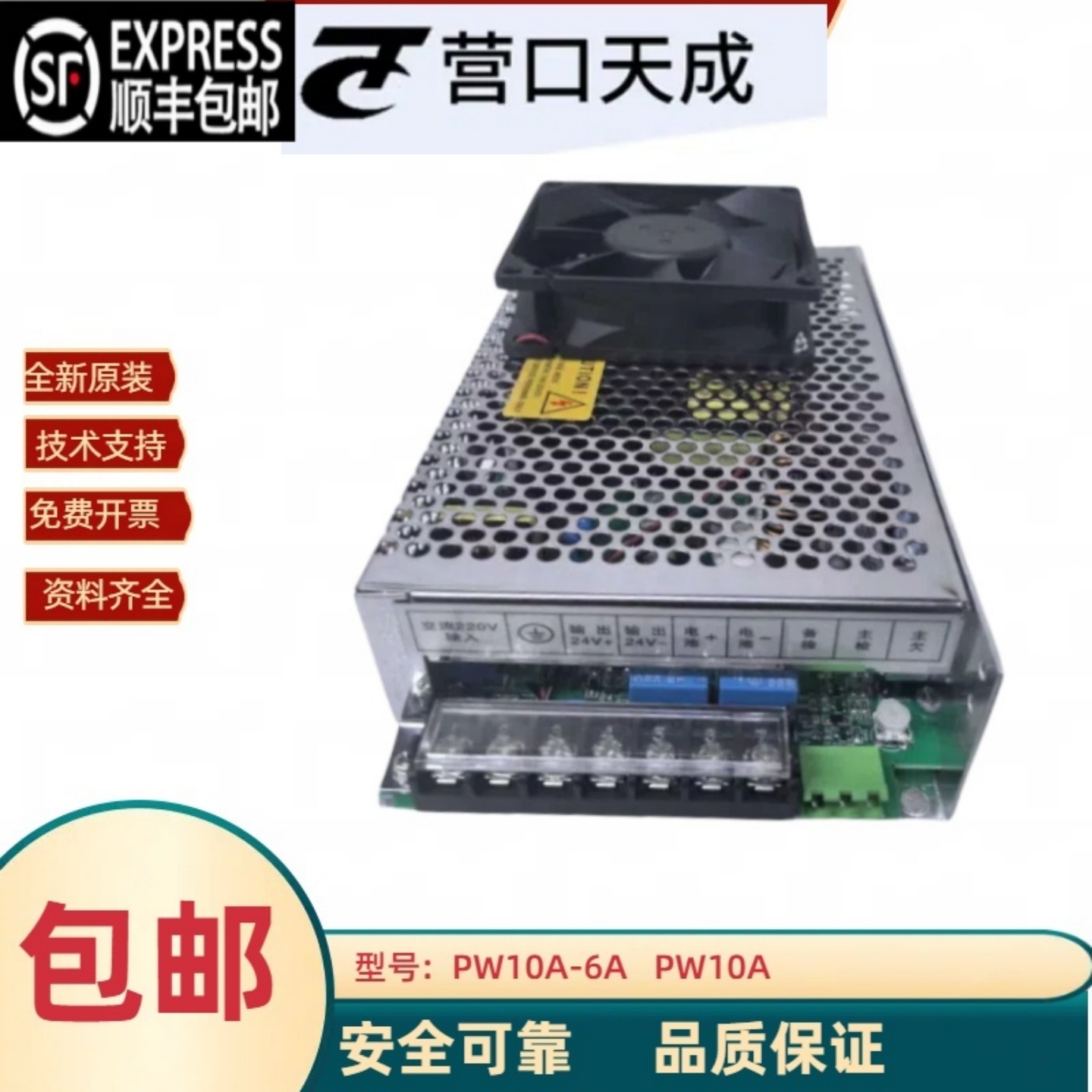 营口天成电源盒消防主机电源盘