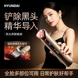 HYUNDAI/韩国第四代双头美容仪家用深层铲黑头控油收毛孔超声波