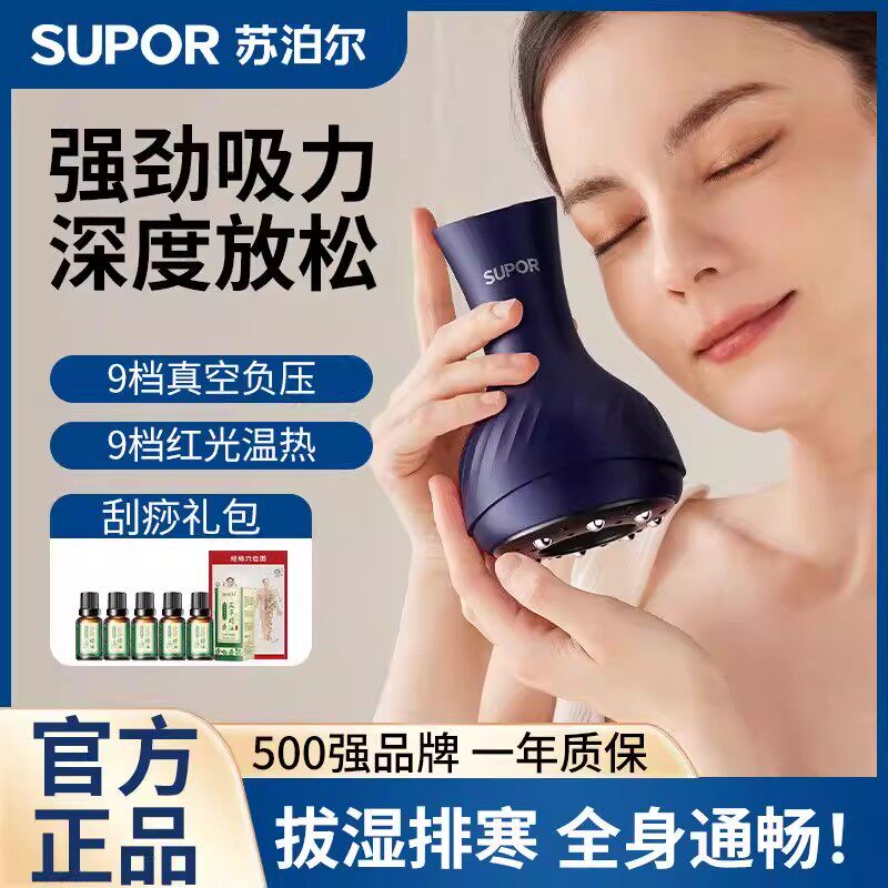 苏泊尔电动刮痧仪拔罐器热敷按摩神器揉腹刷腿腰背部家用全身通用