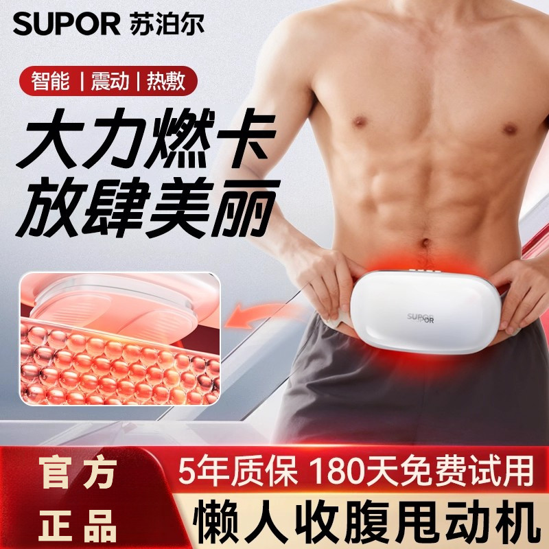 苏泊尔揉腹仪腹部按摩器自动加热揉肚子神器益生促进肠胃蠕动瘦肚