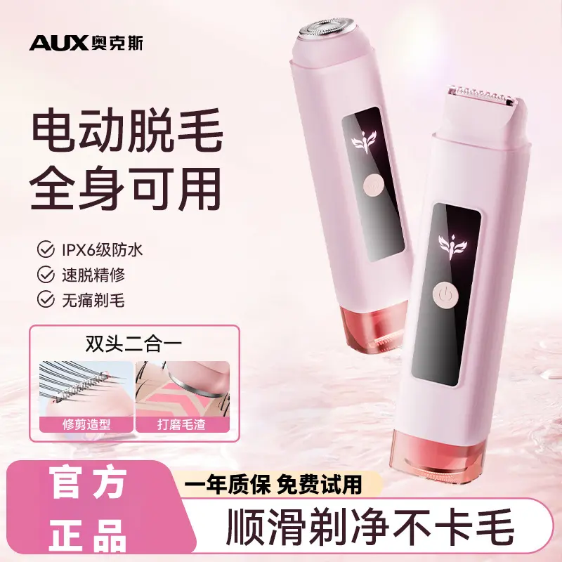AUX/奥克斯双头数显剃毛器刀头水洗剃毛刀脱毛仪便携无痛易用小巧