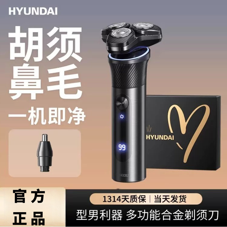 HYUNDAI男士电动剃须刀2026款