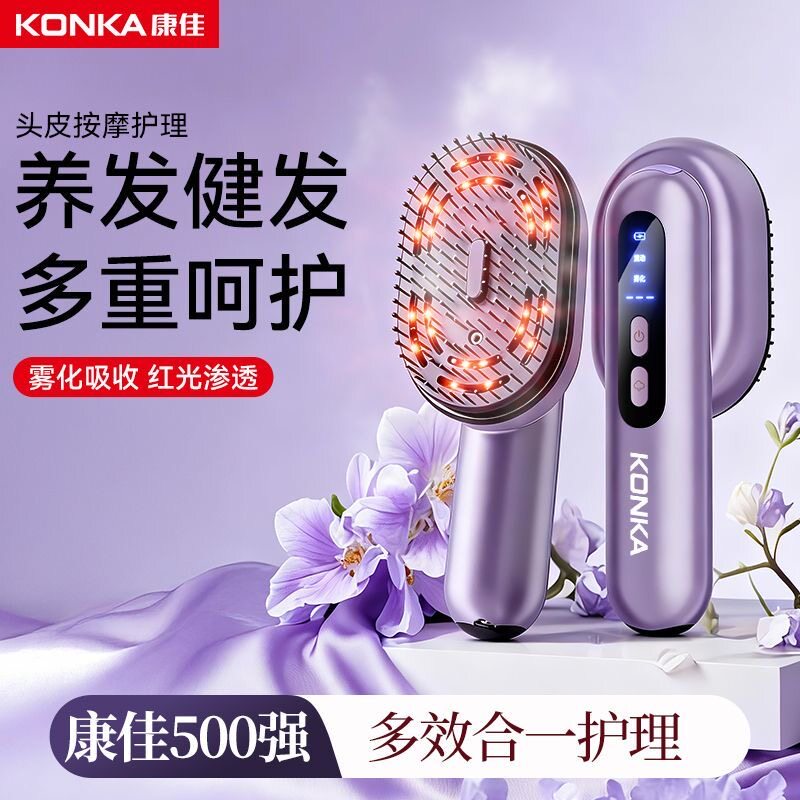 康佳头皮按摩梳电动按摩头部蒸汽红光生发梳雾化红光梳子