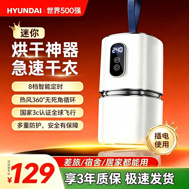 HYUNDAI迷你折叠便携干衣机