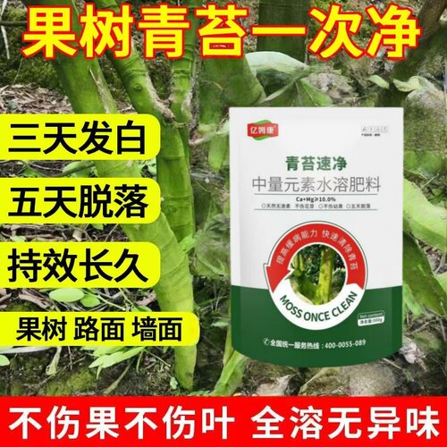 青苔速净不伤花果芽清苔专用肥