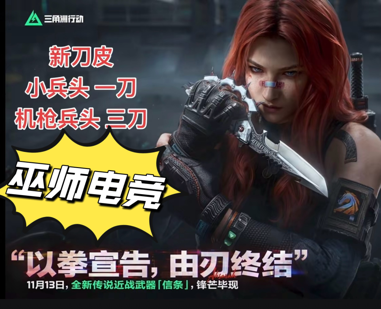 三角洲s7赛季新刀皮信条捆绑包三角卷8折赠送好友