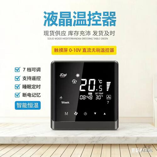 中央空调直流风机盘管温控器直流无刷0-10V7速温控器