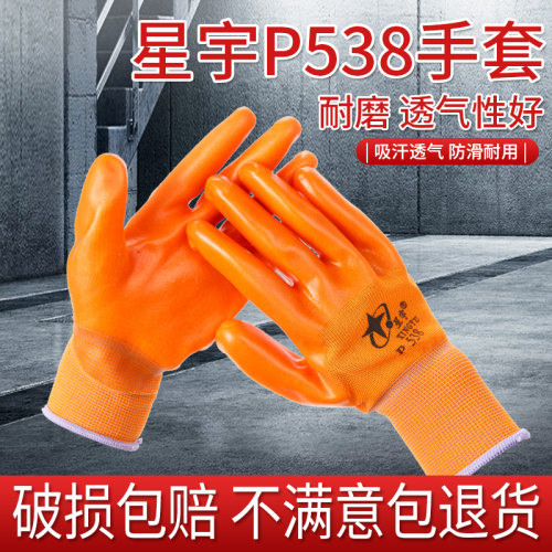 正品 红宇pvc手套星宇p538半挂型浸胶劳保手套加厚绒耐磨耐用保暖 - 封面