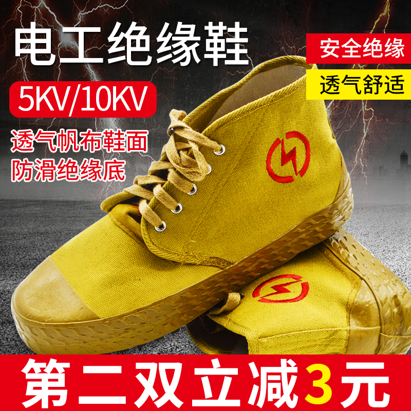金步安电工绝缘鞋5KV/10KV男高邦夏季耐磨防滑轻便透气软底解放鞋