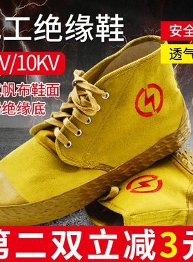 金步安电工绝缘鞋5KV/10KV男高邦夏季耐磨防滑轻便透气软底解放鞋