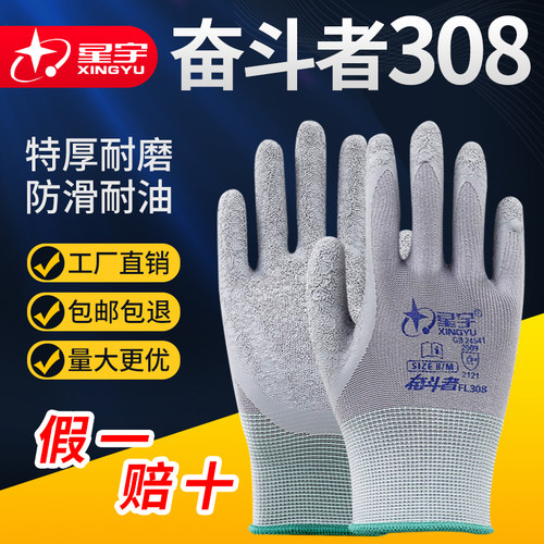 星宇乳胶劳保手套加厚耐磨耐油