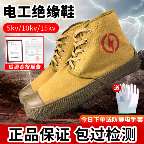 正品绝缘电工鞋男5kv/10kv高压