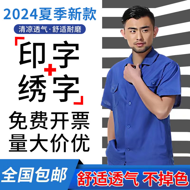 2024新款工作服夏季薄款透气上衣耐磨耐脏维修中石化工保安劳保服