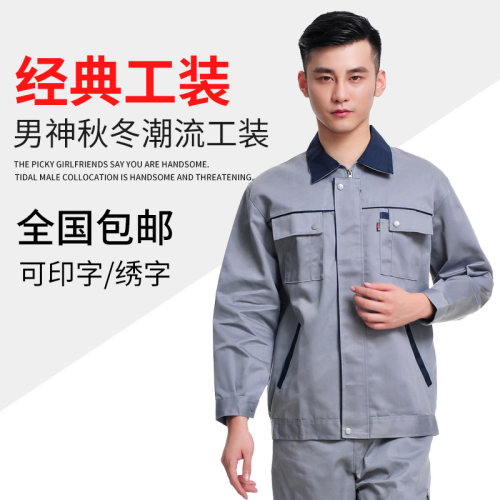 工装涤卡秋冬款厂服保洁汽修定制