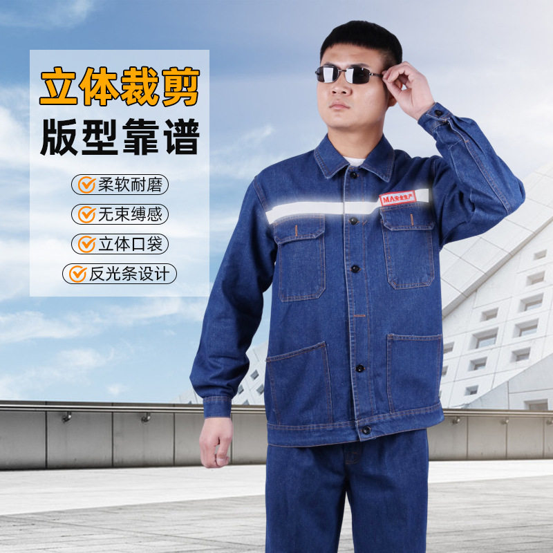 牛仔工作服套装新款男加厚夏防烫