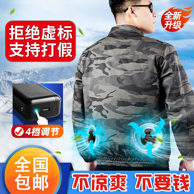 带风扇的工作服夏季降温空调服