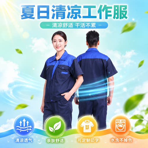 夏季薄款短袖透气定制工装
