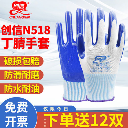 创信N518乳胶手套工地干活耐磨耐油防水透气防滑纹理浸胶劳保手套