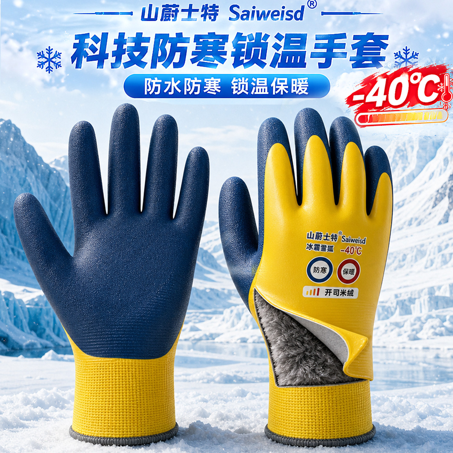 山蔚士特冬季加绒锁温保暖手套
