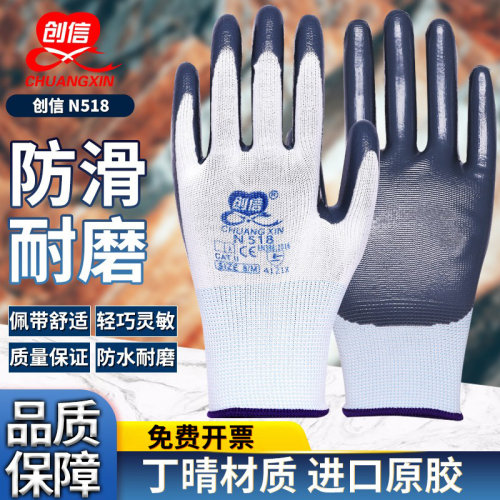 创信N518手套耐磨防滑防水浸