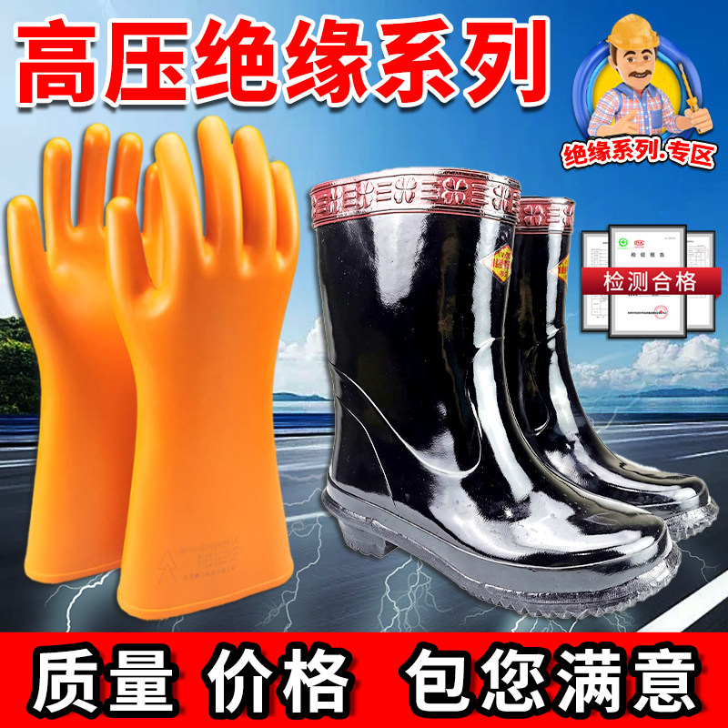 绝缘手套电工专用10KV薄款男防电绝缘雨靴带电作业橡胶高压绝缘鞋
