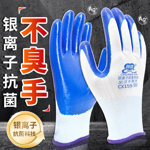 丁晴手套劳保工作耐磨工地不臭手