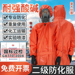 消防二级防化服工业化工厂实验室化学品工作服防腐蚀耐酸碱防护服