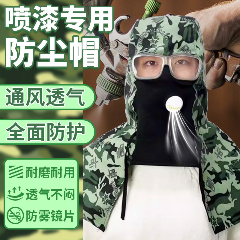 喷漆专用防护帽多功能一体披肩帽