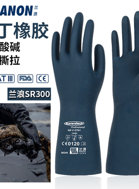 兰浪SR300耐酸碱手套加长款工业化学防腐蚀进口氯丁橡胶防化手套