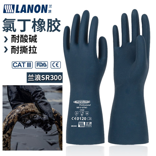 兰浪SR300耐酸碱手套加长防化