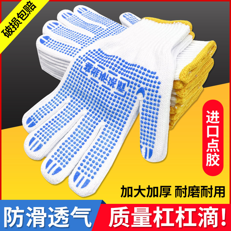劳保手套耐磨工作工地加厚耐磨不烂男女进口点珠点胶防滑棉线手套