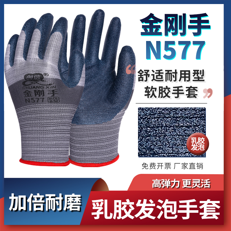 创信N577防滑防割防刺劳保手套