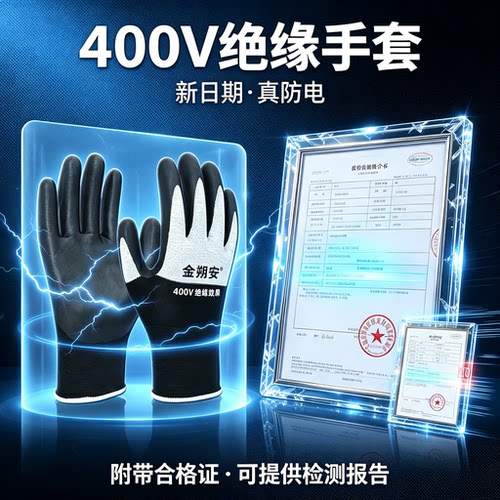 电工绝缘手套380v低压400v薄款