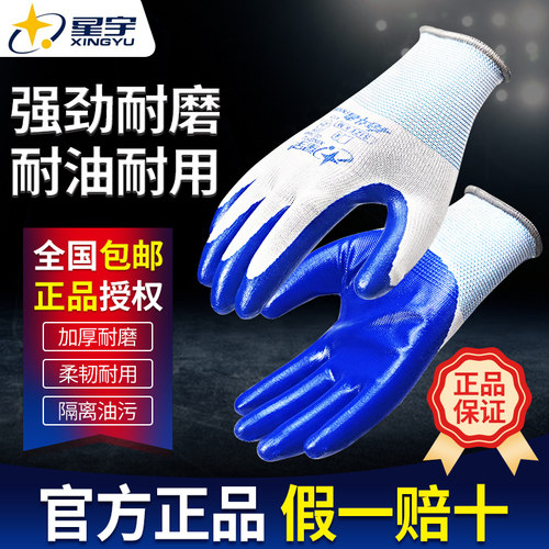 星宇手套劳保冬季干活男士不烂