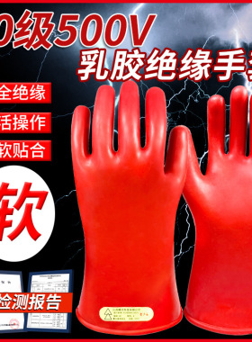 00级低压带电作业乳胶手套500V绝缘手套电工专用家用薄款防电380V