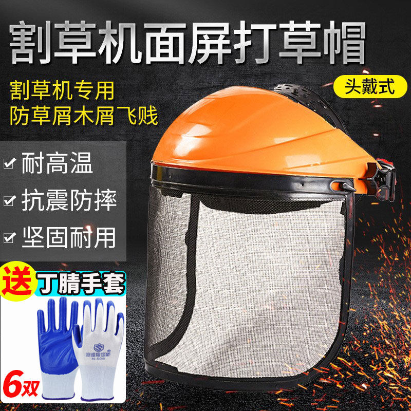 割草帽钢丝防爆防护面罩防飞溅
